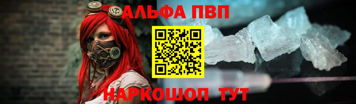 А ПВП VHQ  Вход с VPN  А ПВП  A-PVP мука  закладка  Баксан 