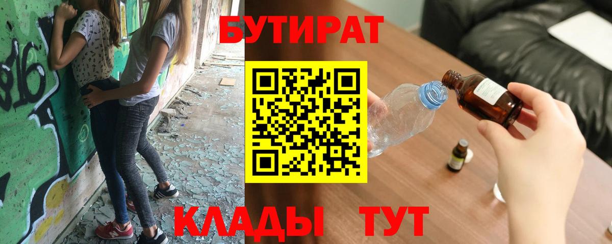 Бутират бутик Баксан