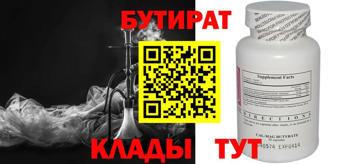 БУТИРАТ оксибутират  Вход с VPN  Баксан 