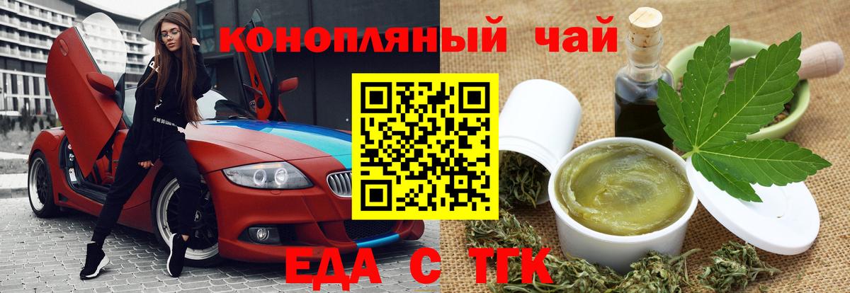 Еда ТГК конопля  Вход с VPN  Баксан 