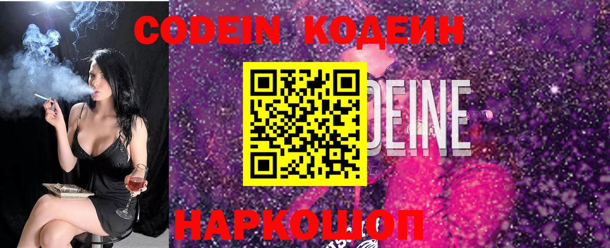 Кодеиновый сироп Lean Purple Drank Баксан