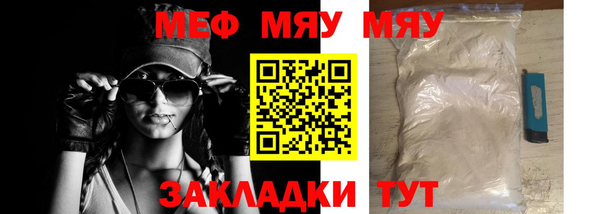 Меф  Баксан